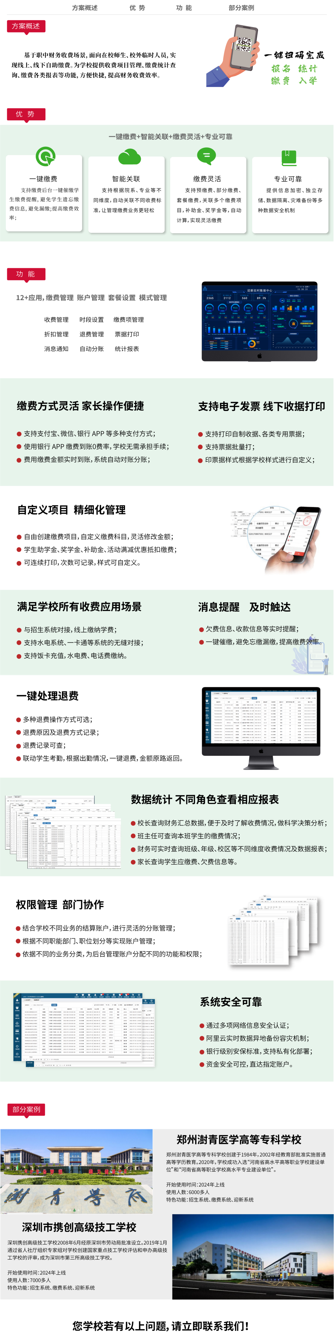 繳費系統(tǒng)網(wǎng)站職中(1).png