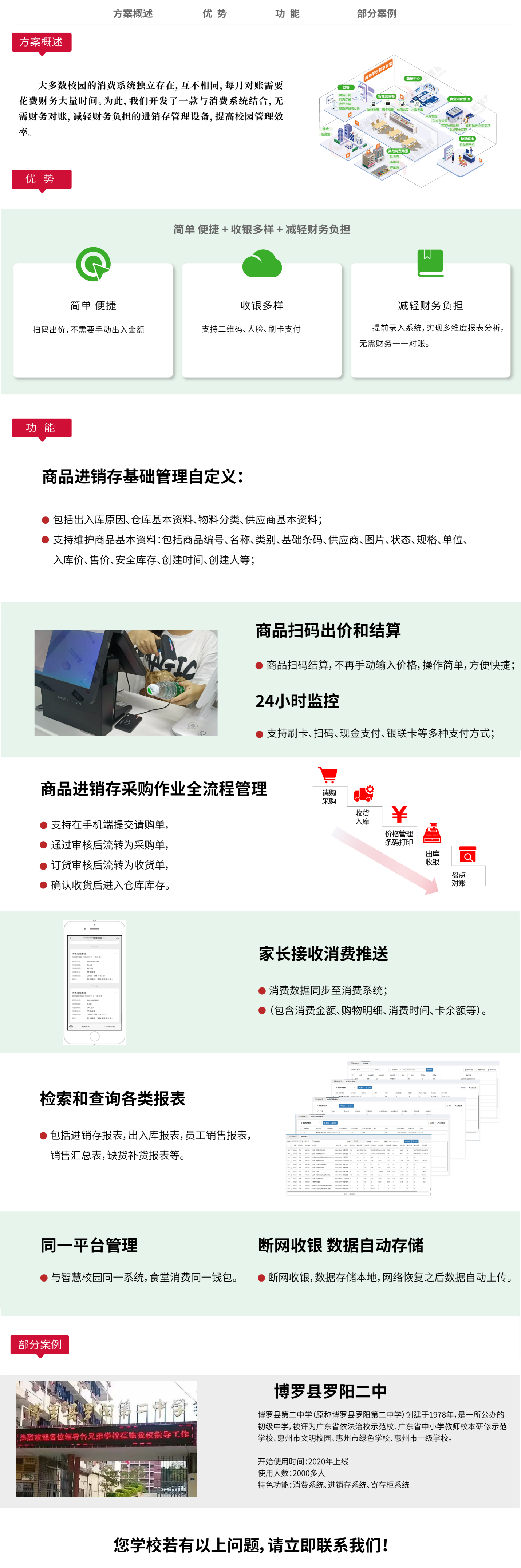 進(jìn)銷存網(wǎng)站智慧校園(1).png