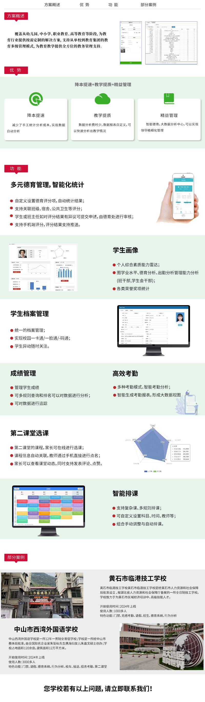 德育管理系統(tǒng)網(wǎng)站職中_02.jpg